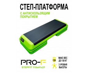 Степ платформа для фитнеса PRO-F