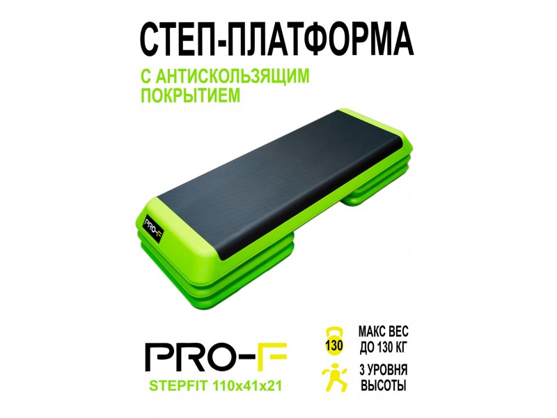 Степ платформа для фитнеса PRO-F