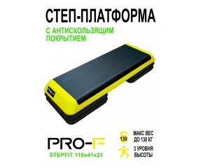 Степ платформа для фитнеса PRO-F