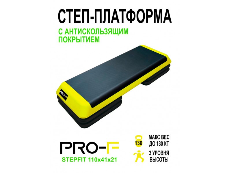 Степ платформа для фитнеса PRO-F